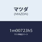  Mazda (MAZDA) накладка / Mazda оригинальная деталь /OEM Toyota машина / задняя дверь /1M00723H5(1M00-72-3H5)