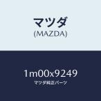  Mazda (MAZDA) застежка-молния / Mazda оригинальная деталь /OEM Toyota машина / двигательная система /1M00X9249(1M00-X9-249)
