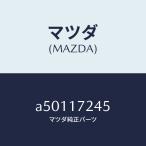 マツダ（MAZDA）リング シンクロナイ