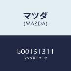 マツダ（MAZDA）レンズ インテリア 