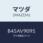 マツダ(MAZDA) ALFOOTREST/ファミリア ア