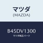 マツダ(MAZDA) TRAY REARPARCEL/ファミリア