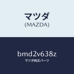 ショッピングETC マツダ（MAZDA）ETC CORD(4.5M)/マツダ純正オプション/BMD2V638Z(BMD2-V6-38Z)
