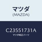 Mazda(MAZDA) マスコツト フロント/Premacy/ランプ/MazdaGenuine部品/C23551731A(C235-51-731A)