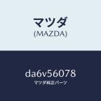  Mazda (MAZDA) покрытие сервис отверстие / Mazda оригинальная деталь / Demio MAZDA2/DA6V56078(DA6V-56-078)