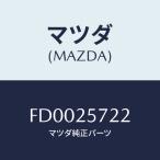 マツダ(MAZDA) カバー ダスト/RX7 RX-8/�