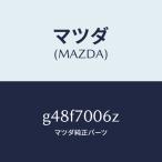  Mazda (MAZDA) угловое соединение (R) панель приборов UP/ Mazda оригинальная деталь / Capella Axela Atenza MAZDA3 MAZDA6/ заднее крыло /G48F7006Z(G48F-70-06Z)