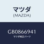 マツダ(MAZDA) クリツプ/アテンザ カペラ MAZDA6/PWスイッチ/マツダ純正部品/GB0866941(GB08-66-941)