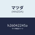 マツダ（MAZDA）ボルト ダスト カバー/マツダ純正部品/ルーチェ/フューエルシステム/H26042245A(H260-42-245A)