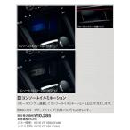 マツダ（MAZDA）コンソールイルミネーション＜ホワイト照明＞/マツダ純正オプション/CX-5MC後 /K075V7150(K075-V7-150)