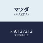  Mazda (MAZDA) cup подшипник / Mazda оригинальная деталь /CX серия /KN0127212(KN01-27-212)