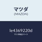  Mazda (MAZDA) зеркало интерьер / Mazda оригинальная деталь /MPV/ дверь зеркало /LE4369220D(LE43-69-220D)