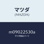 Mazda (MAZDA) ботинки комплект внешний joint / Mazda оригинальная деталь / марка машины общий /M09022530A(M090-22-530A)