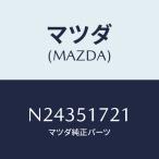 ショッピングオーナメント マツダ(MAZDA) オーナメント リヤーカーネーム/ロードスター/ランプ/マツダ純正部品/N24351721(N243-51-721)