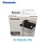 【在庫有】パナソニック Panasonic 自動車バッテリー N-350LN1/PA EN規格品