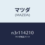 マツダ（MAZDA）パイプオイル/マツダ