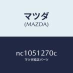 マツダ（MAZDA）ランプライセンス/マツダ純正部品/ロードスター/ランプ/NC1051270C(NC10-51-270C)