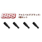 BBS アルミエアバルブ ブラック 1台分4個セット P5615017