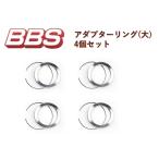 BBS アダプターリング(大) 1台分4個セット マツダ 三菱 トヨタ スズキ メルセデスベンツ BMW MINI 日産 ホンダ AUDI VW スバル TESLA