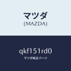  Mazda (MAZDA) боковой нижний юбка (L)/ Mazda оригинальная деталь / марка машины общий Mazda Speed / лампа /QKF151RD0(QKF1-51-RD0)