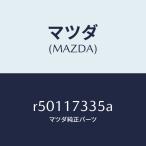 マツダ（MAZDA）シールオイル/マツダ