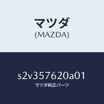  Mazda (MAZDA) ремень A передний сиденье / Mazda оригинальная деталь / Bongo / сиденье /S2V357620A01(S2V3-57-620A0)