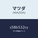  Mazda (MAZDA) panel (R) UP фартук / Mazda оригинальная деталь / Bongo / крыша /S58B532CY(S58B-53-2CY)