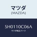 ショッピングSH-06A マツダ(MAZDA) プラグ ブラインド/ボンゴ/シリンダー/マツダ純正部品/SH0110C06A(SH01-10-C06A)