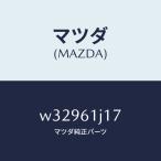マツダ（MAZDA）Oリング/マツダ純正部品/W32961J17(W329-61-J17)