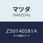 マツダ(MAZDA) リング シール/OEMスズキ車/エグゾーストシステム/マツダ純正部品/Z50140581A(Z501-40-581A)
