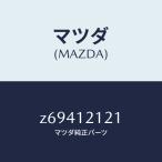  Mazda (MAZDA) клапан(лампа) выхлоп / Mazda оригинальная деталь /OEM Suzuki машина / ремень газораспределения /Z69412121(Z694-12-121)