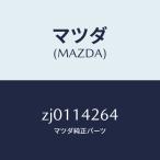  Mazda (MAZDA) прокладка масло OUT труба / Mazda оригинальная деталь /OEM Suzuki машина / масляный фильтр /ZJ0114264(ZJ01-14-264)