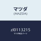 マツダ（MAZDA）エアフロセンサー/マツダ純正部品/エアクリーナー/ZL0113215(ZL01-13-215)