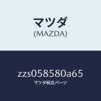  Mazda (MAZDA) руль регулятор / Mazda оригинальная деталь /OEM Suzuki машина /ZZS058580A65(ZZS0-58-580A6)