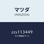  Mazda (MAZDA) прокладка / Mazda оригинальная деталь /OEM Suzuki машина / воздухоочиститель /ZZS113449(ZZS1-13-449)