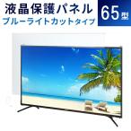 液晶テレビ保護パネル