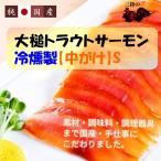  большой молоток форельный лосось холодный копчение средний ..S прекрасный большой молоток. море ...... форельный лосось . яблоко материал . копчение .