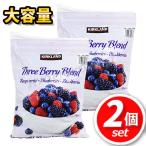 [ самая низкая цена!]*2 шт. комплект *KIRKLAND рефрижератор Mix Berry 1.81kg×2 большая вместимость! витамин ..!s Lee Berry laz Berry голубика затраты ko* прохладный рефрижератор рейс *[5]