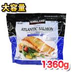 [ самая низкая цена!] машина Clan do Atlantic salmon порез .. шт упаковка .* кожа нет 1360g большая вместимость! затраты ko очень популярный товар salmon морепродукты лосось кета * прохладный рефрижератор рейс *[5]