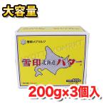  снег печать meg молоко Hokkaido масло большая вместимость 200g×3 шт . кулинария . сладости конструкция . необходимо! массовая закупка . выгода .! * прохладный рейс * [6]