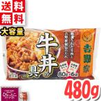 【吉野家】牛丼の具 