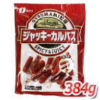 Yahoo! Yahoo!ショッピング(ヤフー ショッピング)なとり ジャッキーカルパス ドライソーセージ お買い得 384g ロングセラー商品♪ [10]
