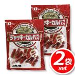 ★2袋セット★なとり ジャッキーカルパス ドライソーセージ お買い得 384g×2袋 ロングセラー商品♪ [10]