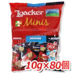 LOACKER low машина mi потребности Mix вафли большая вместимость 800g(80 шт ) 3 видов тест . можно наслаждаться! Рождество . Valentine тоже оптимальный! [8]