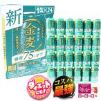 [ сахар качество 75% off ] Suntory золотой пшеница роскошь пшеница .350ml×24 жестяная банка натуральный вода . включая 4 сезон. тест .. большая вместимость дом .. новогодние каникулы неподвижный. популярный! алкоголь частотность 4% [1]