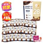 DELTArokabo орехи шоколад [ удобный шт упаковка!28 упаковка входить ] низкий сахар качество клетчатка вдоволь полифенол много! большая вместимость затраты ko[10]