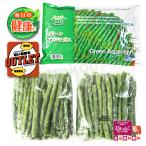 { outlet }[aspala800g] зеленый спаржа 800g (400g 2 пакет ) внизу отделка завершено свежий .. длина овощи большая вместимость микроволновая печь OK [ рефрижератор рейс ] [6]