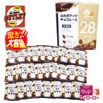 [ один пункт ограничение! outlet ]DELTArokabo орехи шоколад [ удобный шт упаковка!28 упаковка входить ] низкий сахар качество клетчатка вдоволь полифенол много! большая вместимость затраты ko