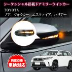  соответствующий требованиям техосмотра Noah 80 серия NOAH Voxy VOXY Esquire ESQUIRE HARRIER Harrier Toyota марка машины последовательный поворотник на боковом зеркале все мигает переключается LED текущий .