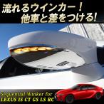  соответствующий требованиям техосмотра Lexus LEXUS IS CT GS LS RC для LED поворотник на боковом зеркале последовательный последовательный зеркало на двери LED указатель поворота зеркало заднего вида оригинальный сменный 